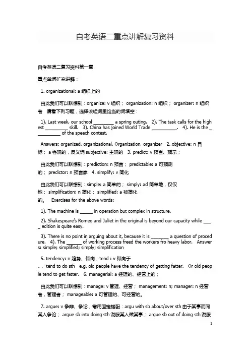 (完整版)自考英语二重点讲解复习资料