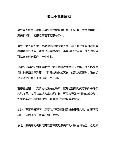 激光穿孔机原理