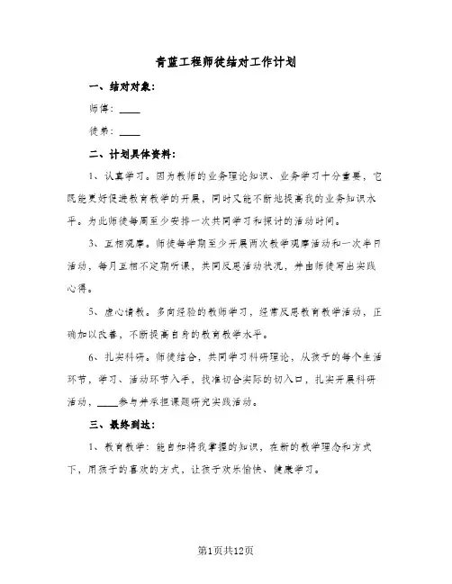 青蓝工程师徒结对工作计划(6篇)