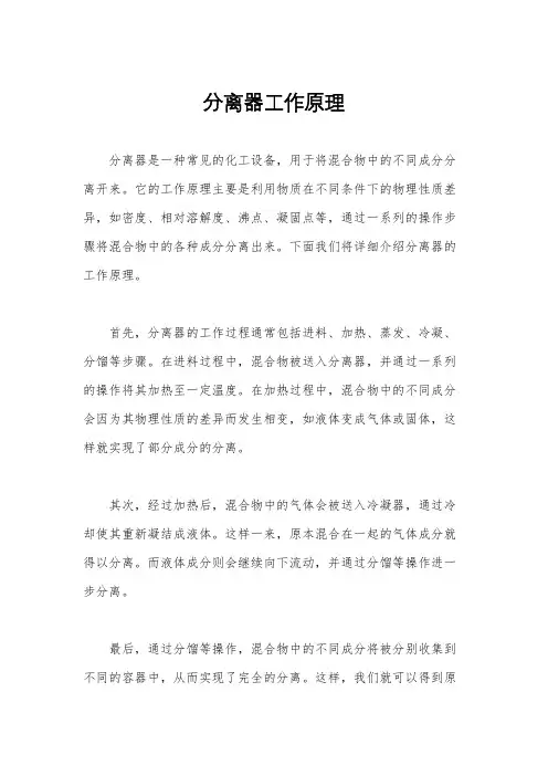 分离器工作原理