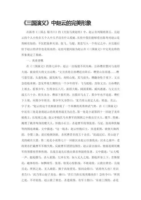 《三国演义》中赵云的完美形象