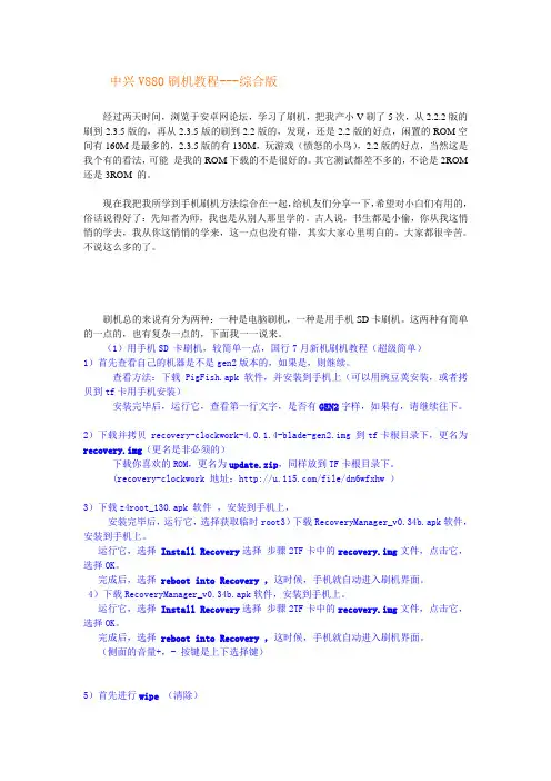 小V刷机教程--综合版