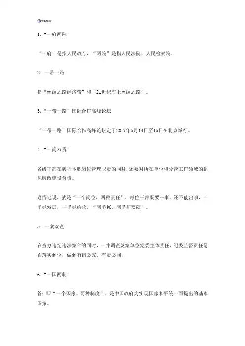 2020时政热点词汇 政治热点汇总(上)