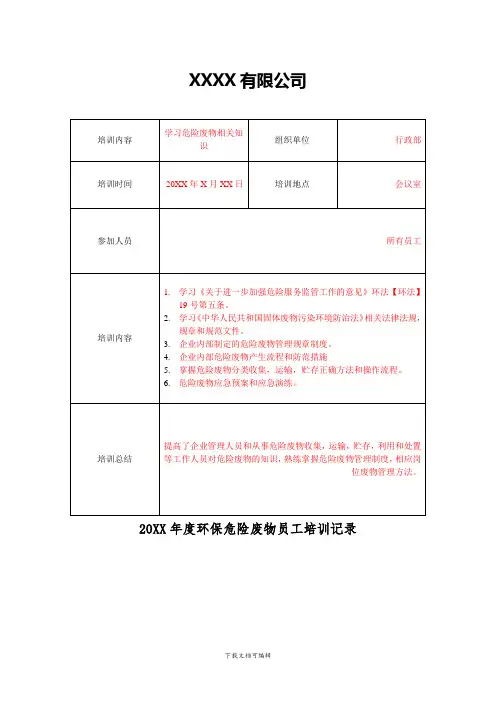 环保危险废物培训记录(样板)