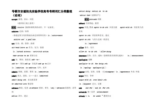 高中英语高考词汇分类整理(动词)
