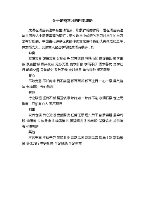 关于勤奋学习的四字成语