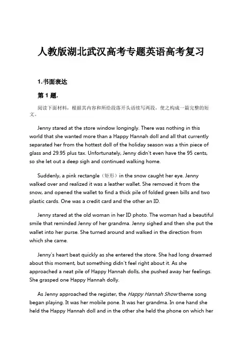 人教版湖北武汉高考专题英语高考复习试卷及解析