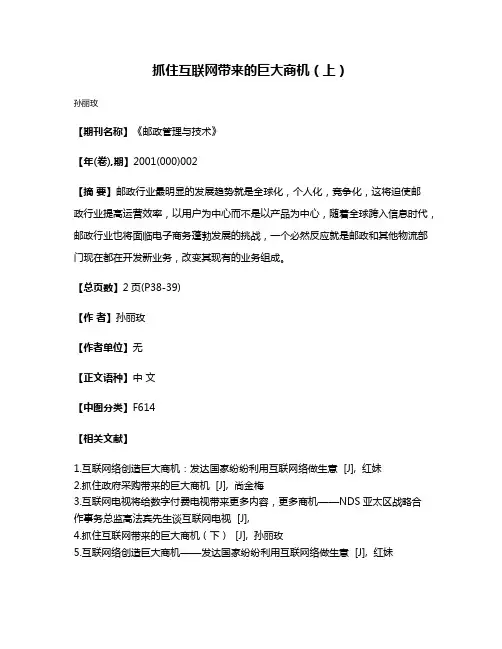 抓住互联网带来的巨大商机（上）