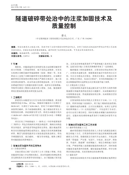 隧道破碎带处治中的注浆加固技术及质量控制