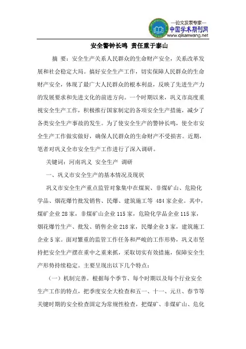 安全警钟长鸣 责任重于泰山