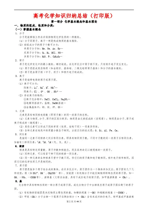 最新完整版超详高中化学知识点归纳汇总