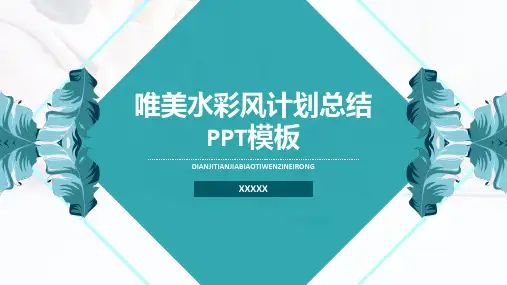 时尚工作总结PPT模板(4套)