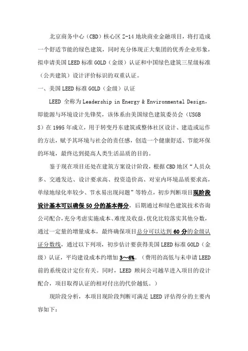 绿标和LEED的实施