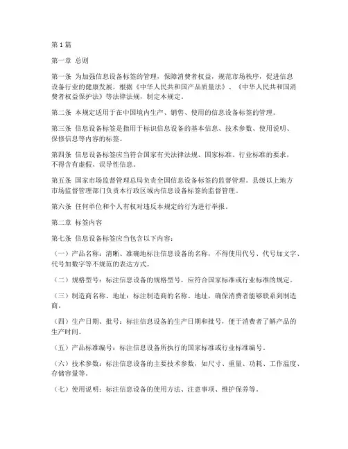 信息设备标签管理规定(3篇)