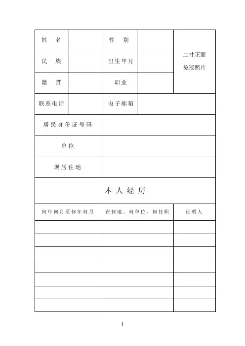 入团志愿书内页电子版