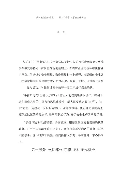 职工 “手指口述”安全确认法