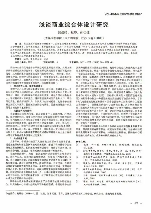 浅谈商业综合体设计研究