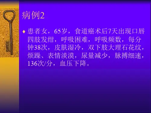 弥漫性血管内凝血PPT课件