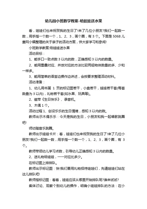 幼儿园小班数学教案-给娃娃送水果