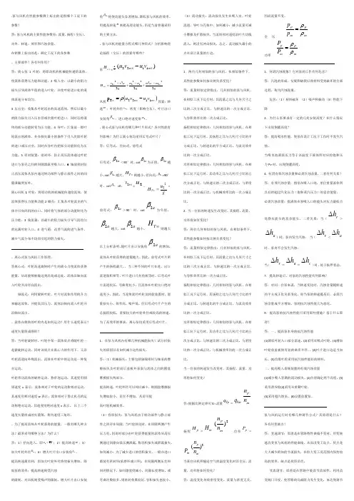 泵与风机重点总结
