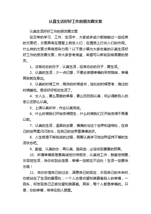 认真生活好好工作的朋友圈文案