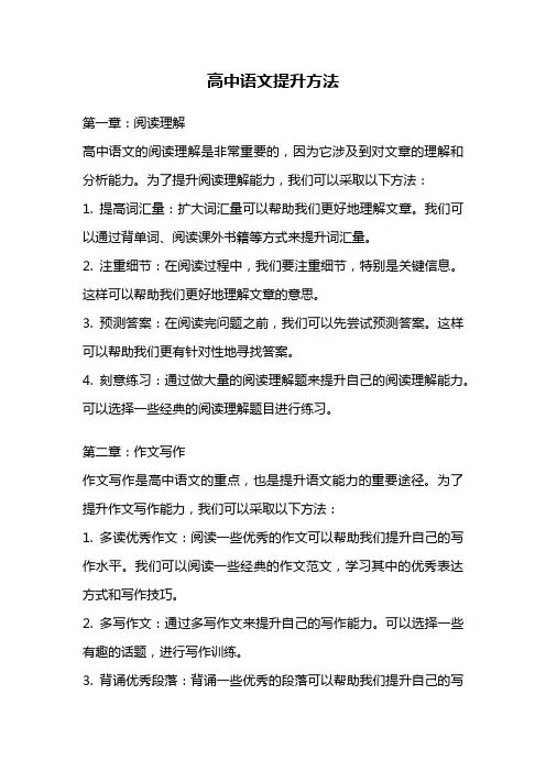 高中语文提升方法