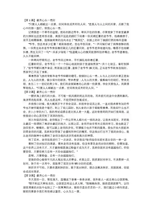 最美心头一亮时作文