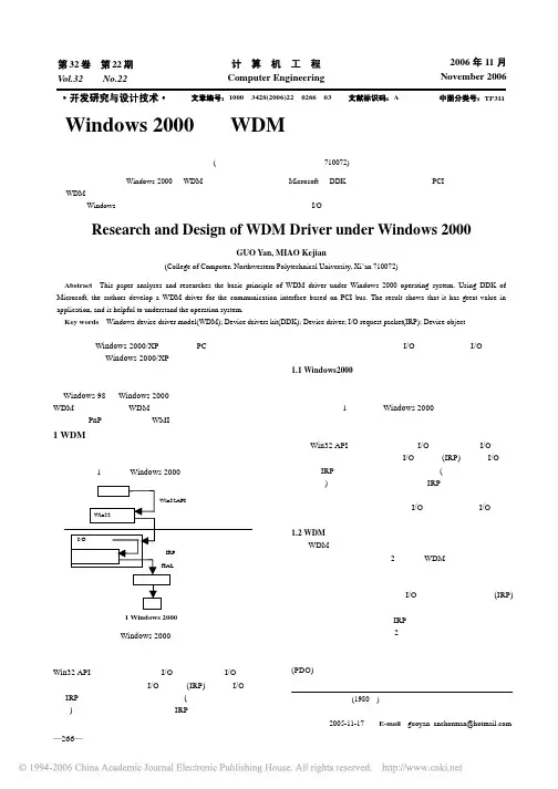 Windows 2000 下 WDM 驱动程序的研究与开发