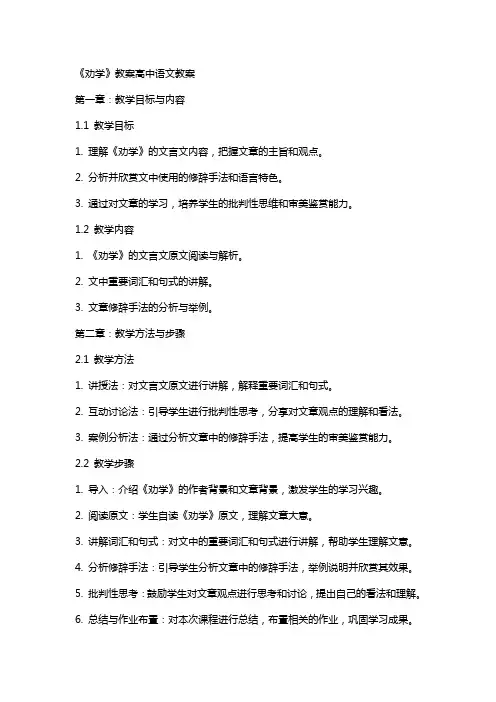 《劝学》教案高中语文教案