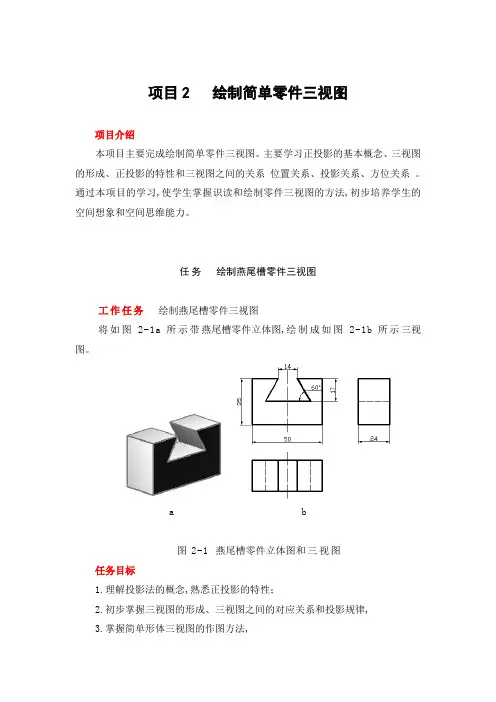 绘制简单零件三视图