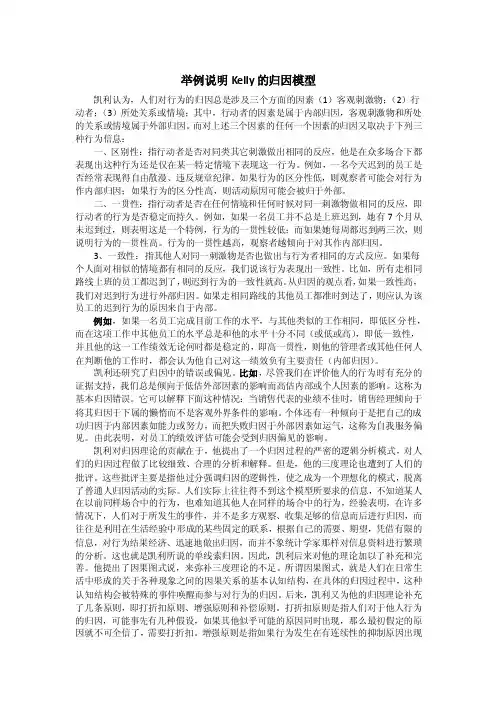 举例说明Kelly的归因模型