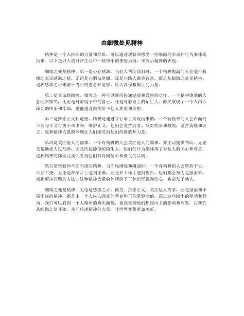 由细微处见精神