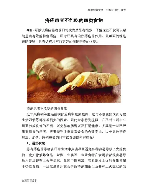 痔疮患者不能吃的四类食物