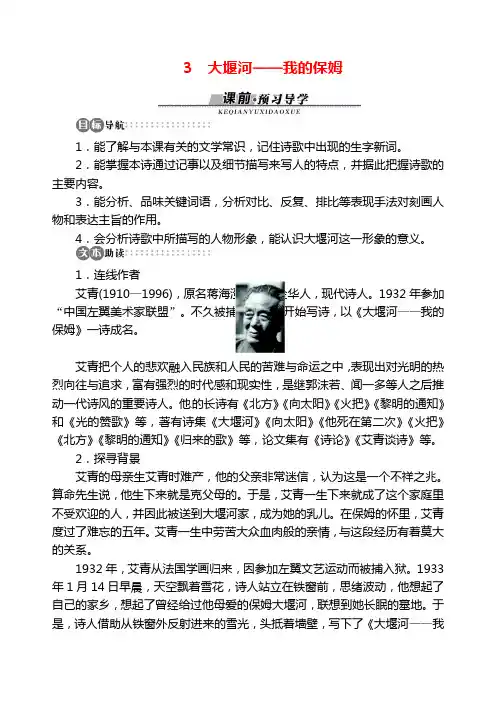 人教版高中语文必修一《大堰河我的保姆》导学案4