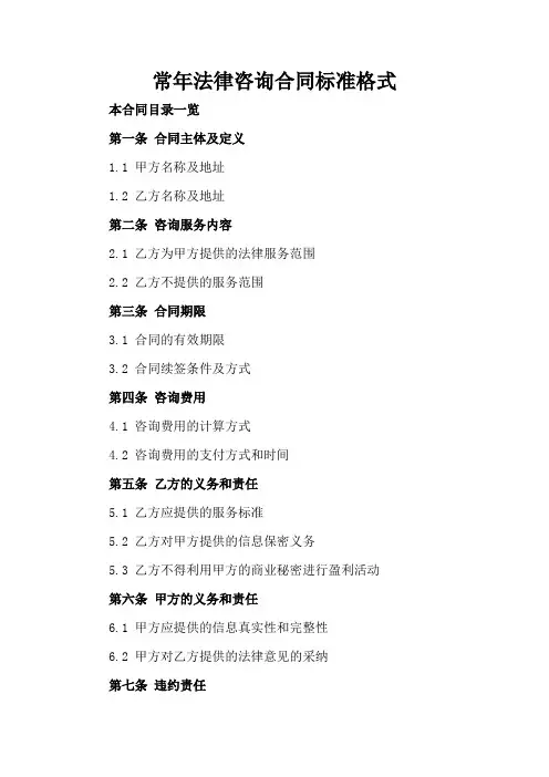 常年法律咨询合同标准格式