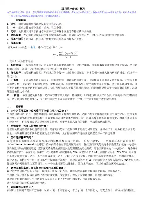 应用统计分析总复习