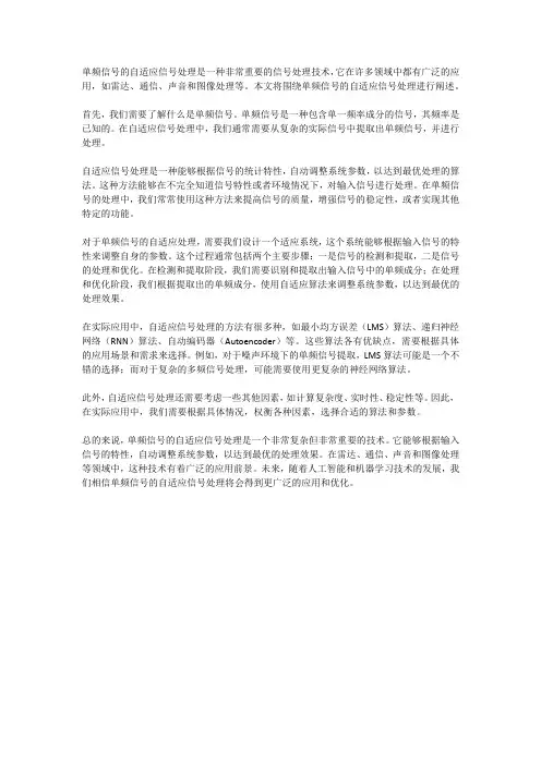 单频信号的自适应信号处理