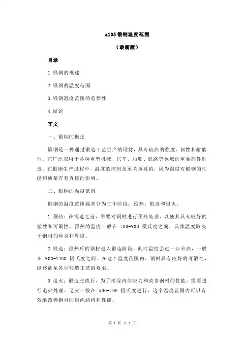 a105锻钢温度范围