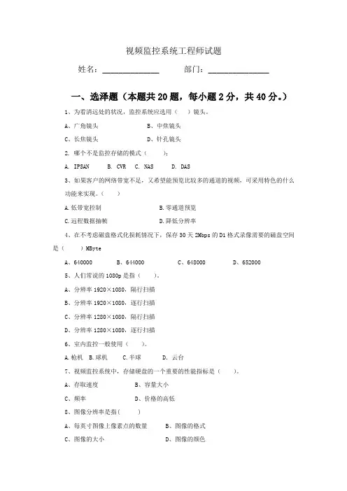 视频监控系统试题