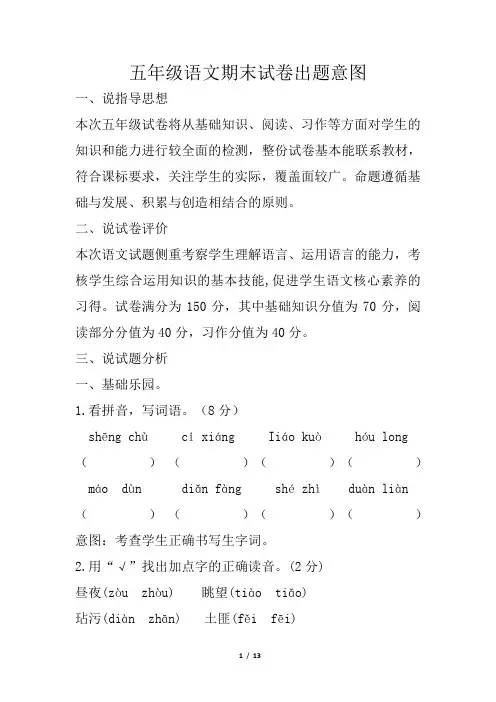 五年级语文试卷出题意图