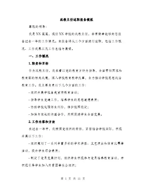 政教主任述职报告模板
