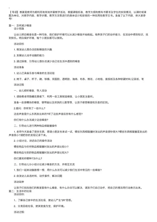 幼儿园环境创设教案三篇