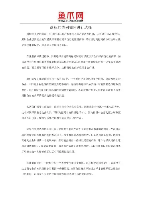 商标的类别如何进行选择