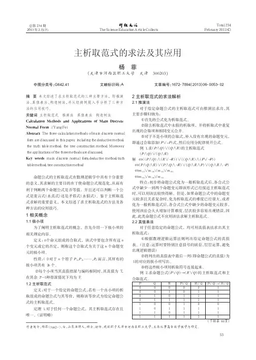 主析取范式的求法及其应用