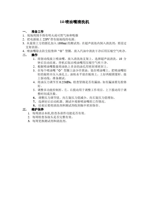 喷油嘴清洗机使用维护