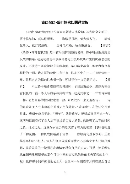古诗杂诗·落叶惊秋妇翻译赏析