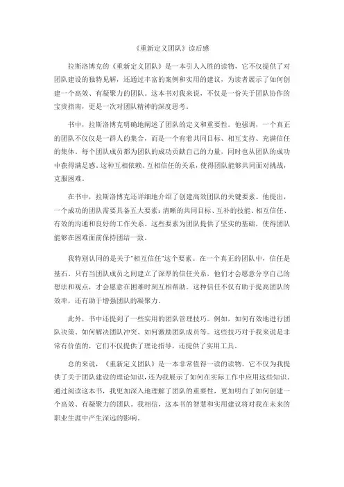 拉斯洛博克《重新定义团队》读后感