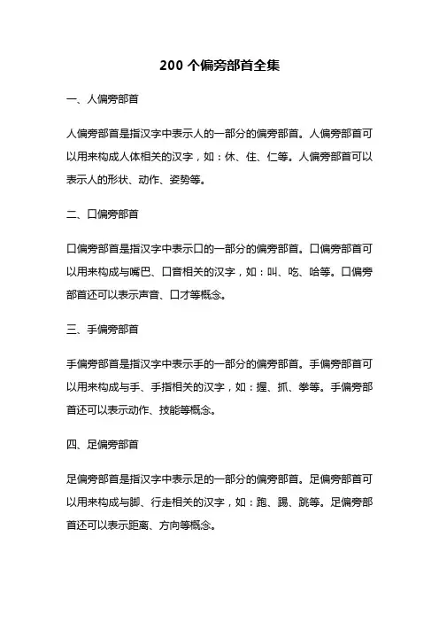 200个偏旁部首全集