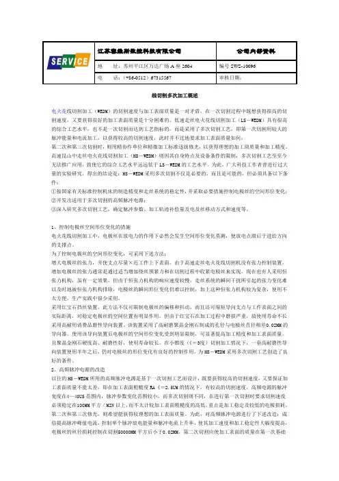 线切割多次加工概述