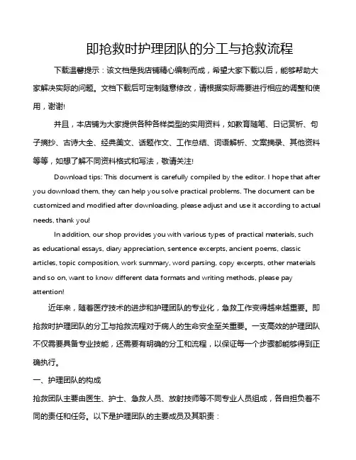 即抢救时护理团队的分工与抢救流程